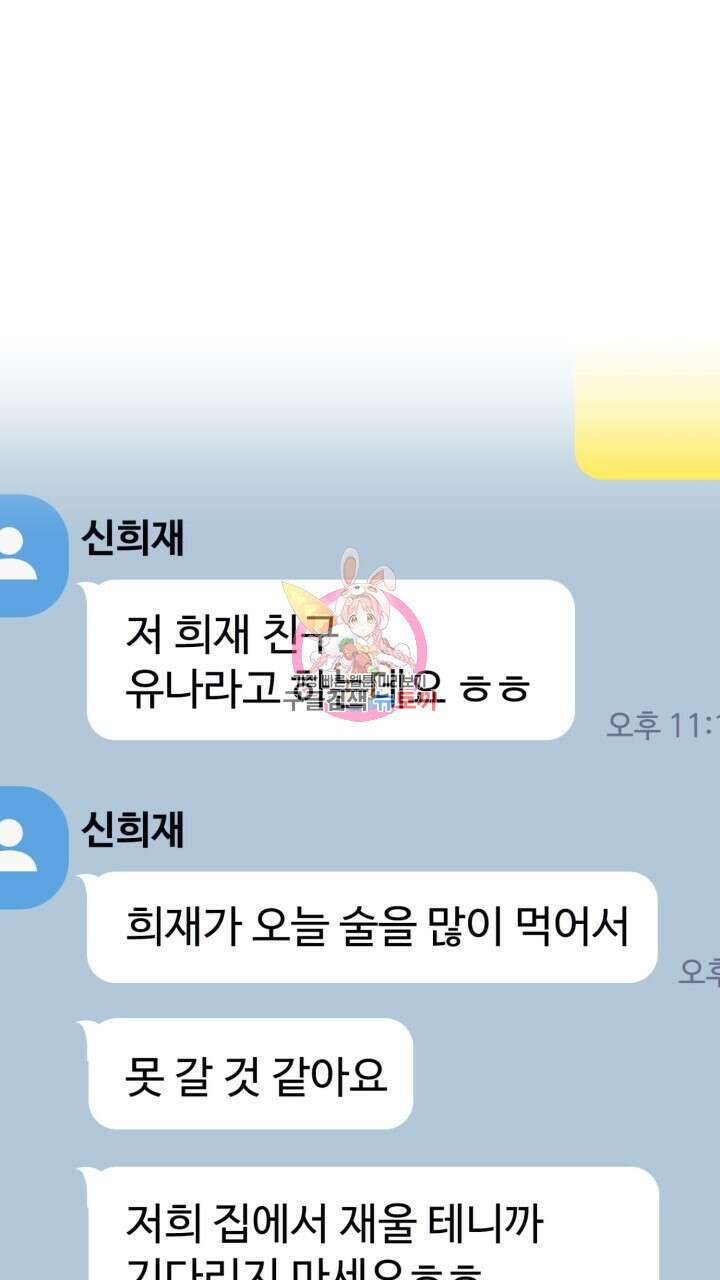 넷카마 펀치!!! 27화 1
