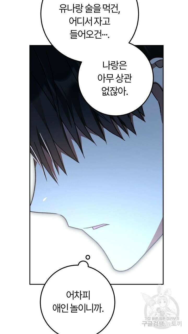 넷카마 펀치!!! 27화 5