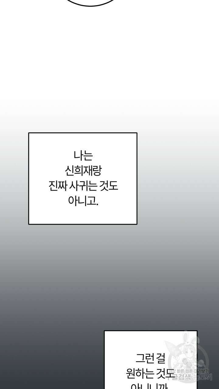 넷카마 펀치!!! 27화 6