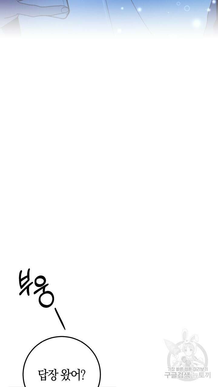 넷카마 펀치!!! 27화 12