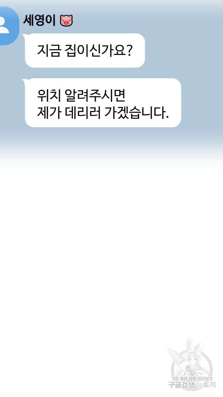 넷카마 펀치!!! 27화 15