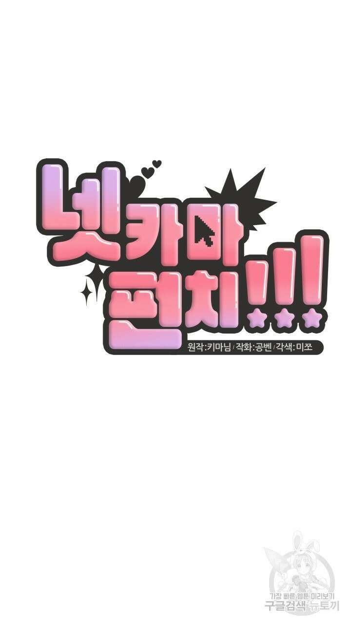 넷카마 펀치!!! 27화 17