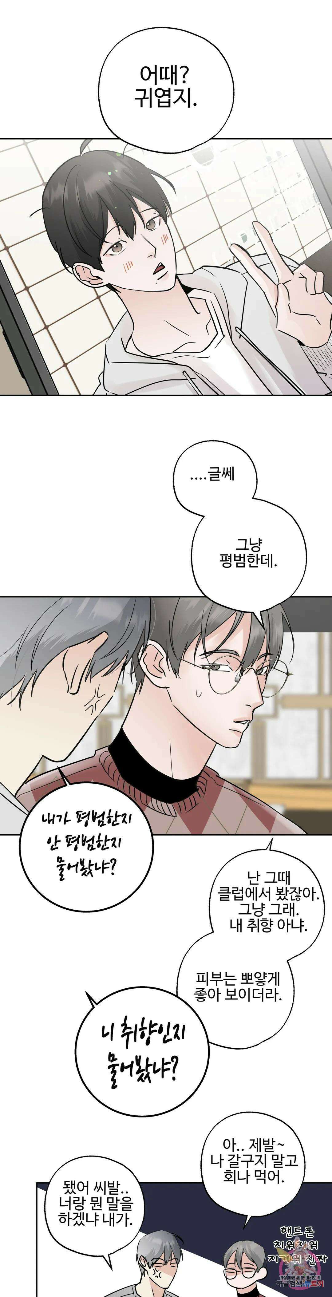 이웃집 떡 39화 1