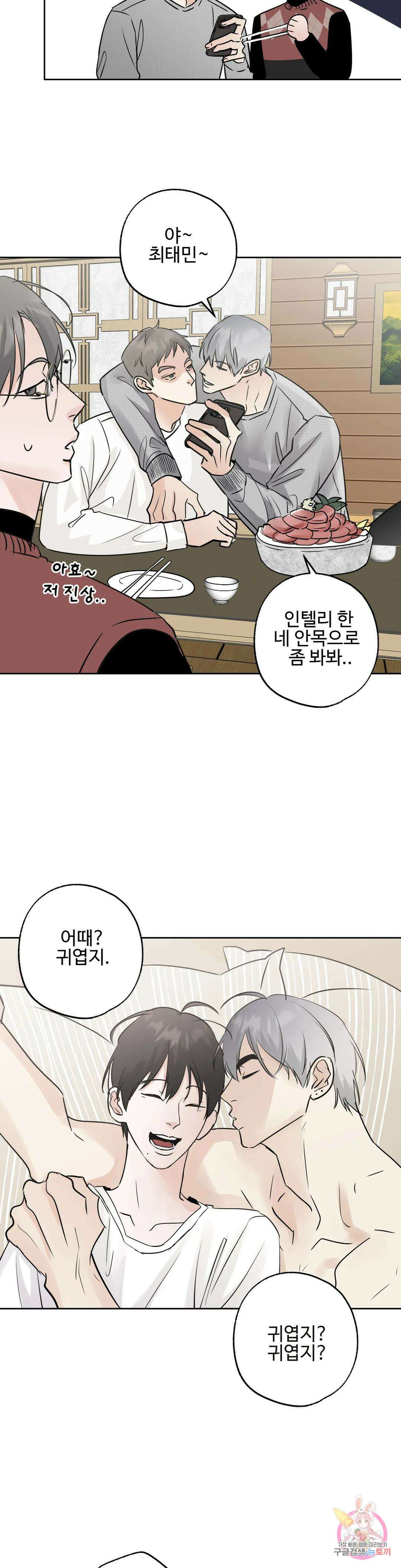 이웃집 떡 39화 2