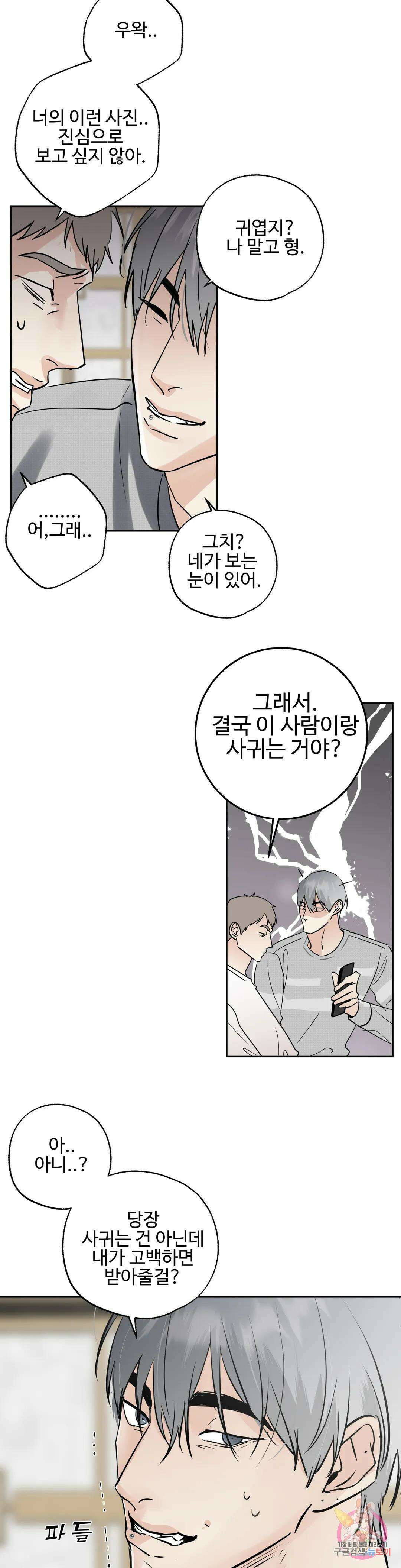 이웃집 떡 39화 3