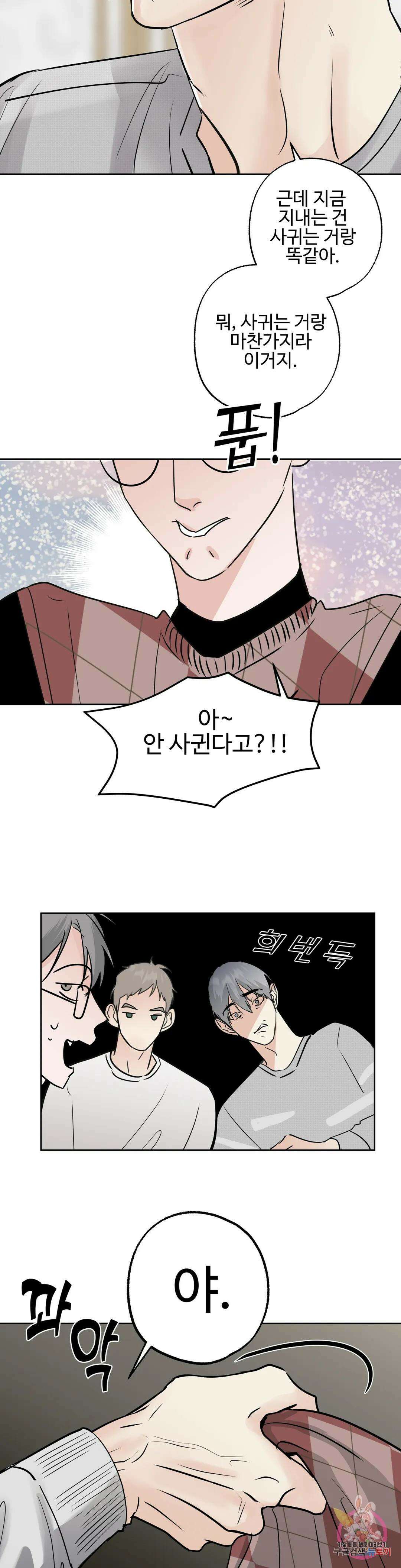 이웃집 떡 39화 4