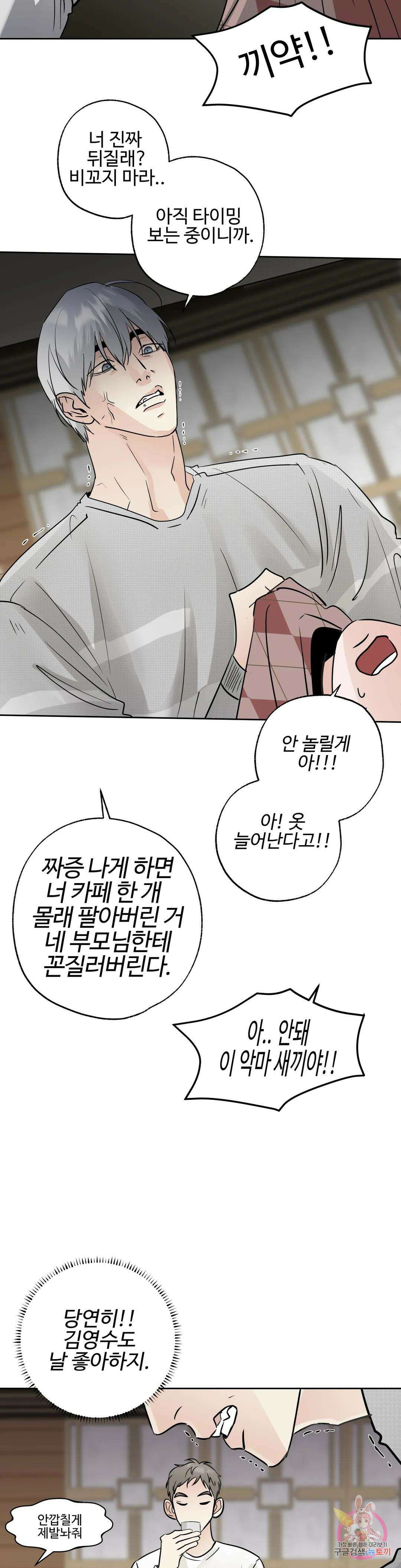 이웃집 떡 39화 5