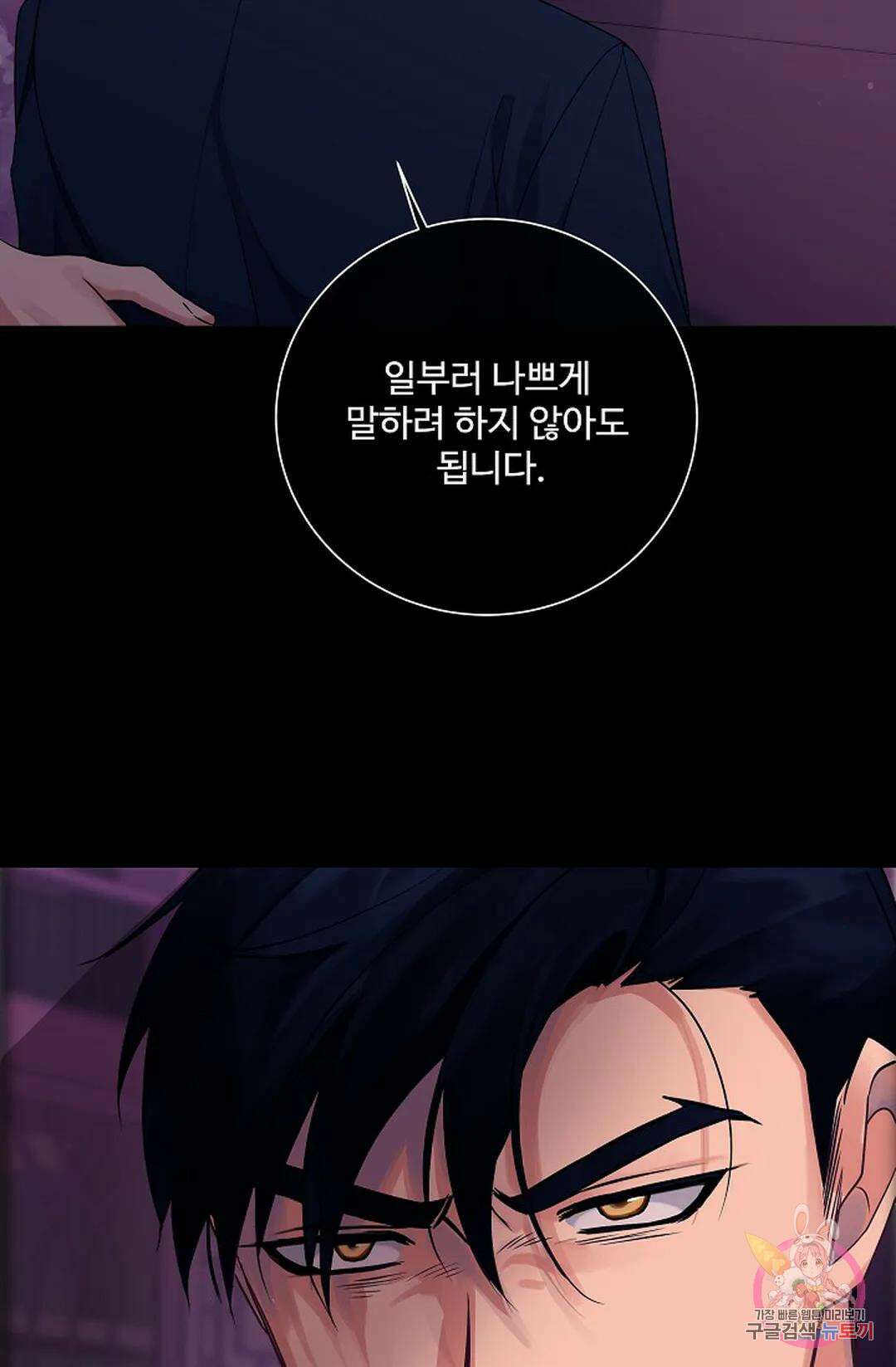 킹스메이커 ~Triple Crown~ 82화 2