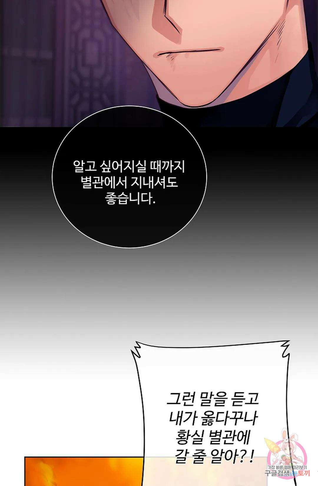 킹스메이커 ~Triple Crown~ 82화 3