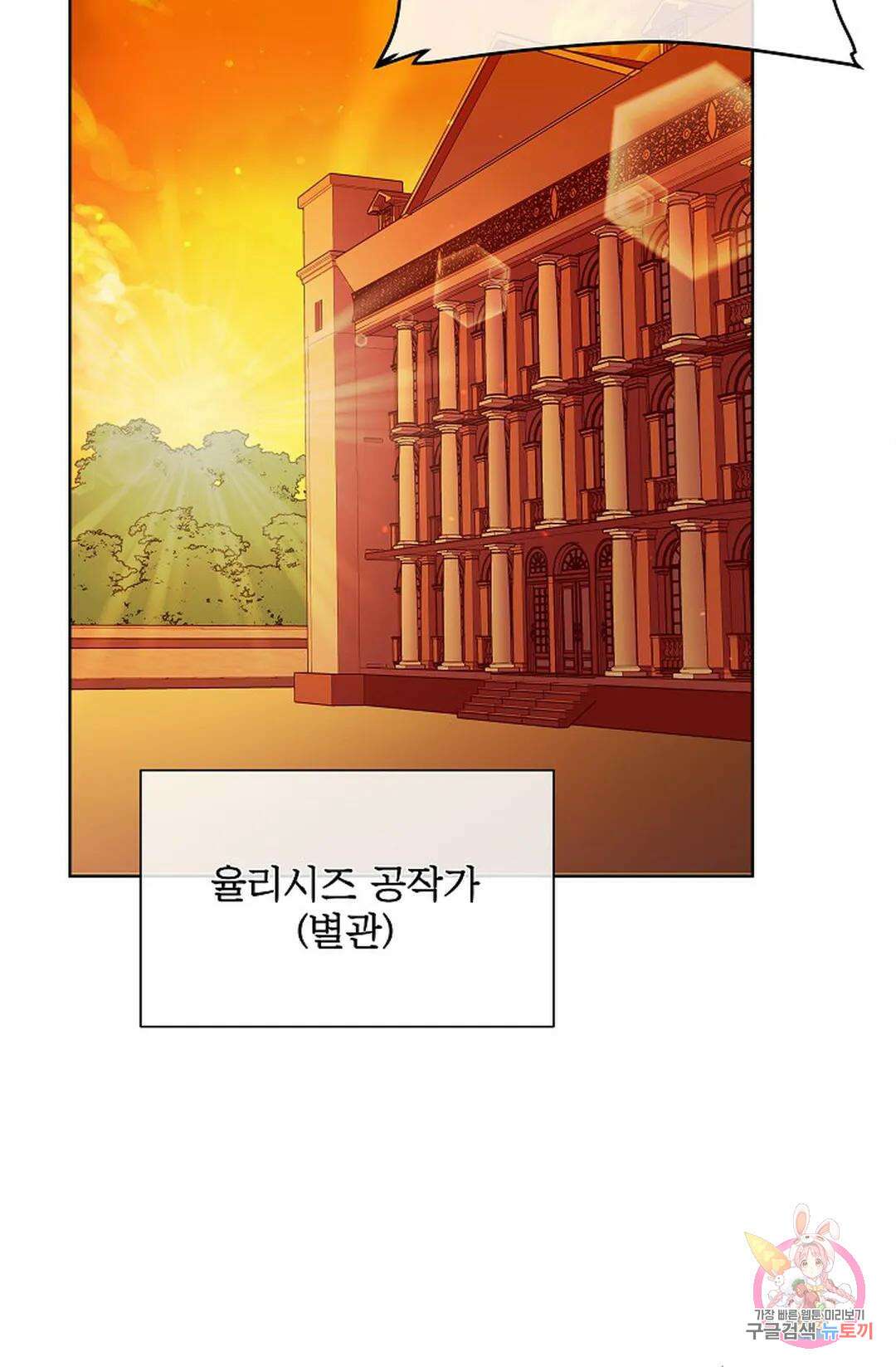 킹스메이커 ~Triple Crown~ 82화 4