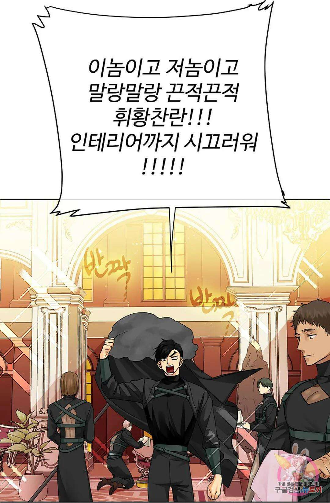 킹스메이커 ~Triple Crown~ 82화 5