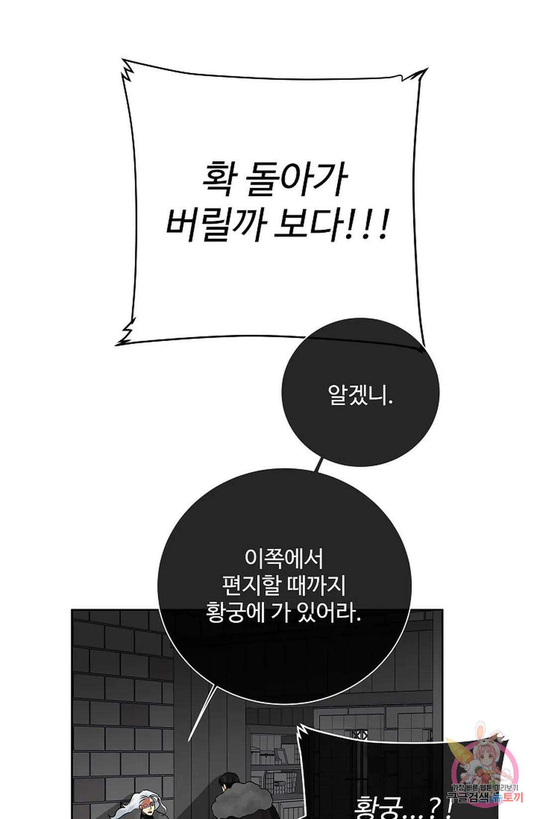 킹스메이커 ~Triple Crown~ 82화 6