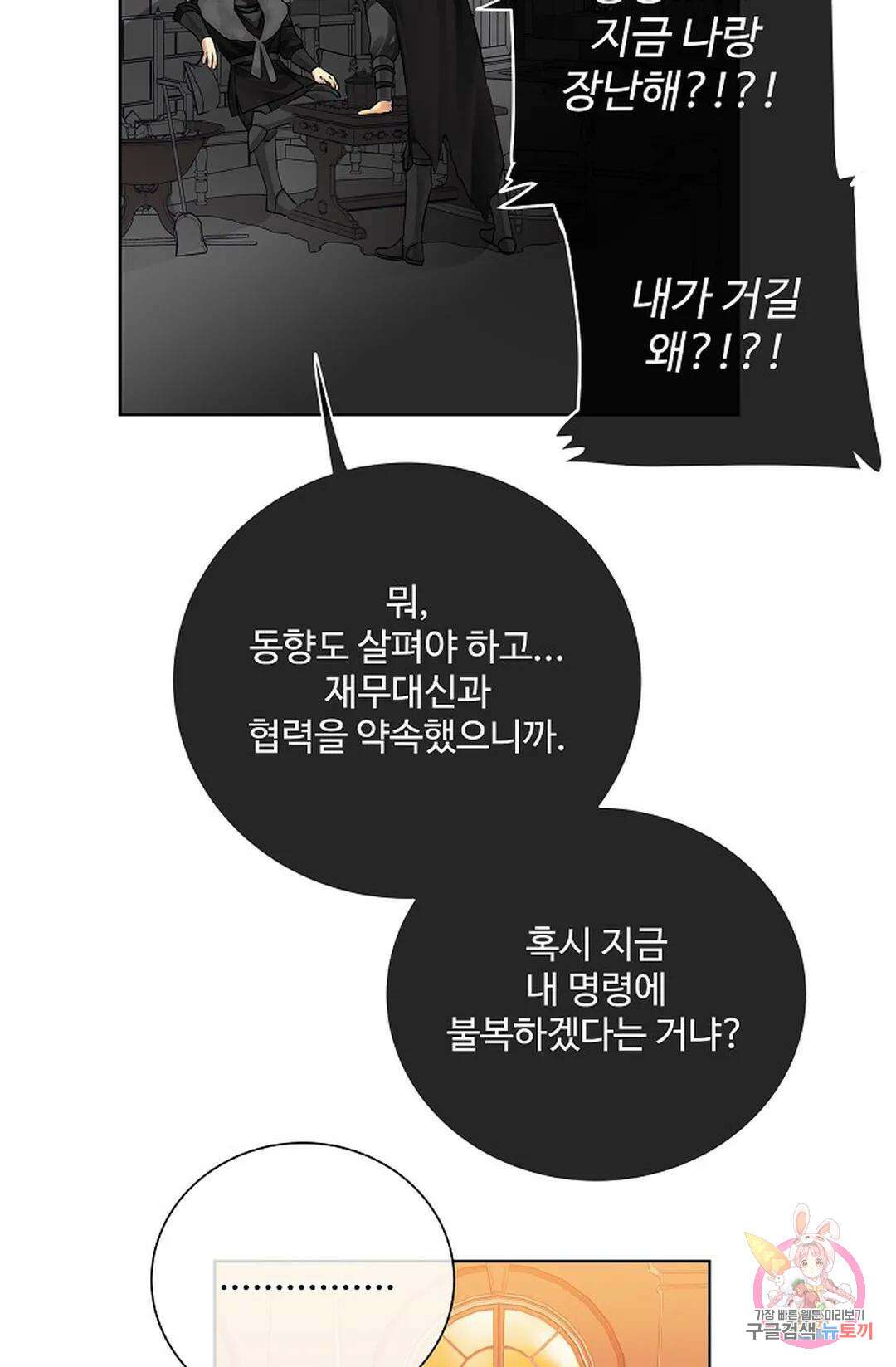 킹스메이커 ~Triple Crown~ 82화 7