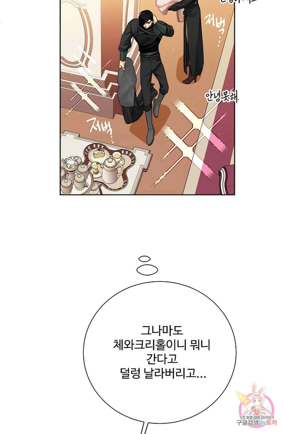 킹스메이커 ~Triple Crown~ 82화 10