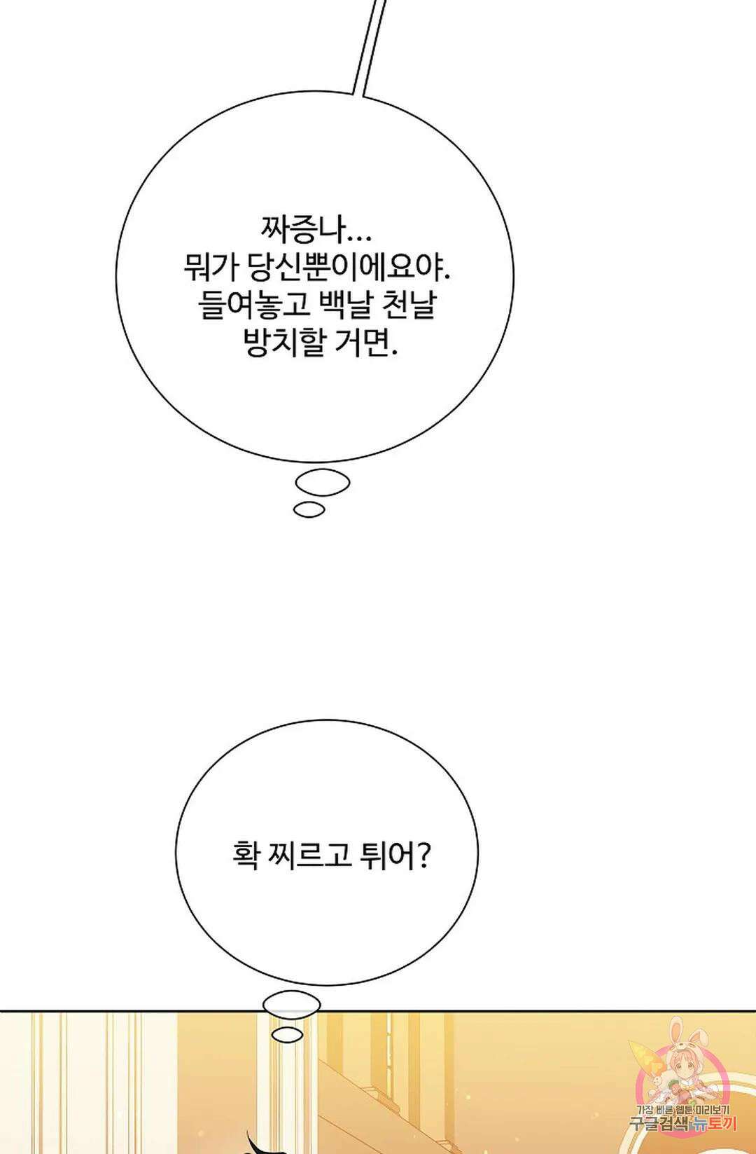 킹스메이커 ~Triple Crown~ 82화 11
