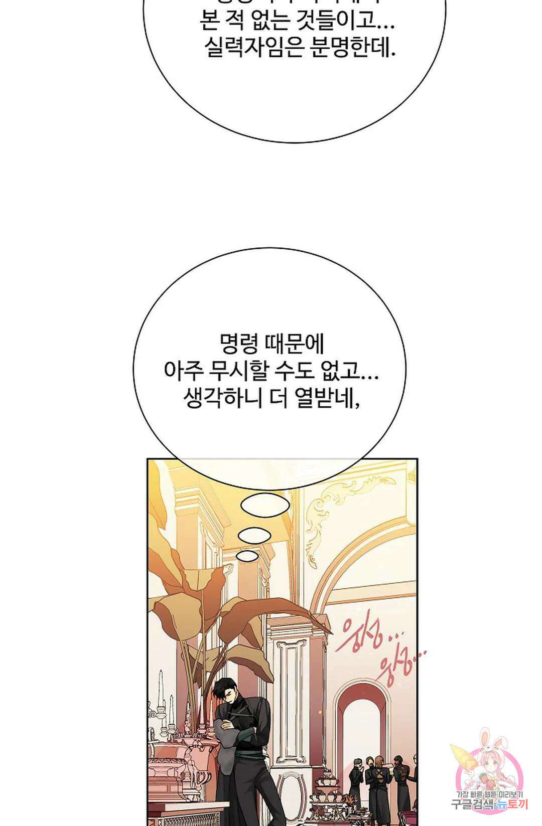 킹스메이커 ~Triple Crown~ 82화 14