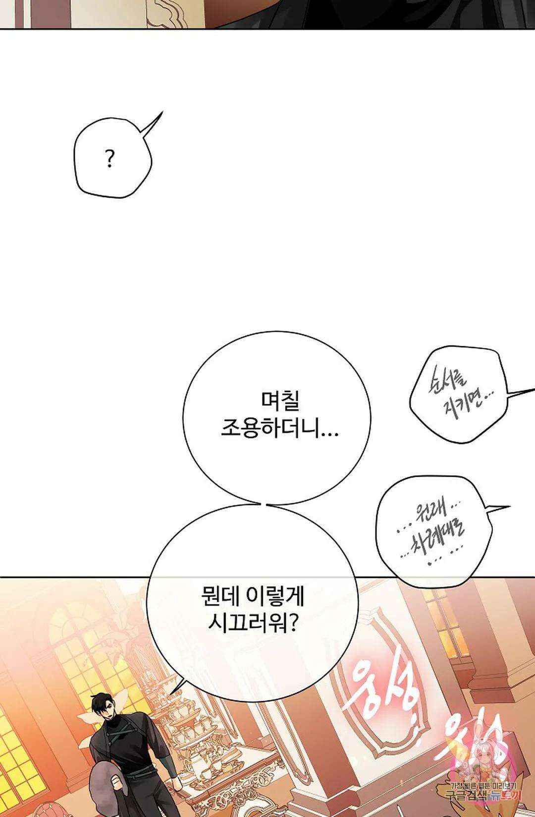 킹스메이커 ~Triple Crown~ 82화 16