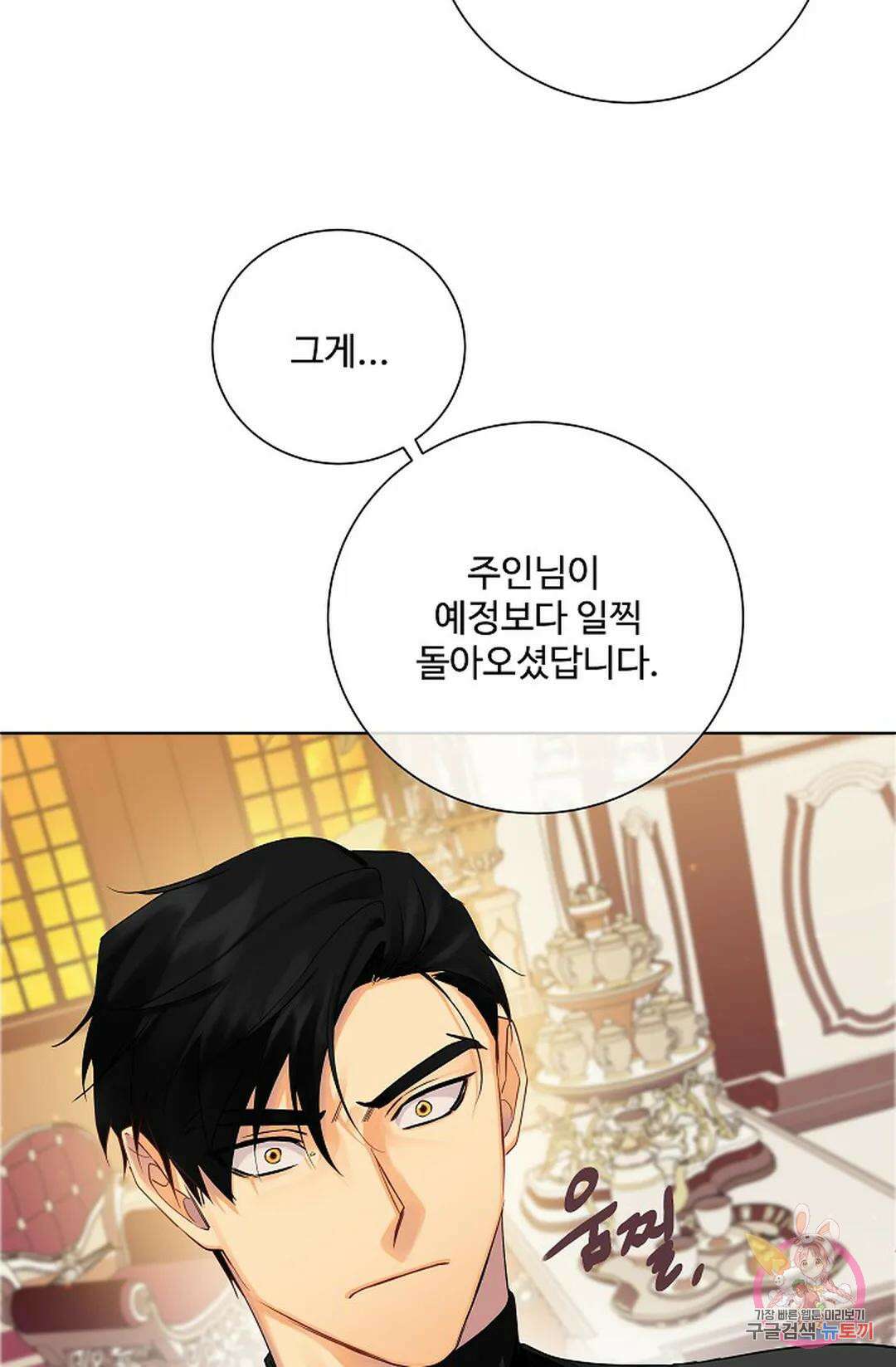 킹스메이커 ~Triple Crown~ 82화 18