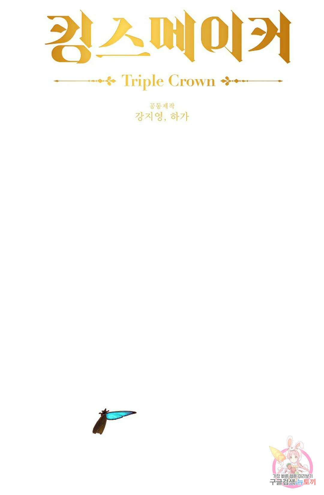 킹스메이커 ~Triple Crown~ 82화 20