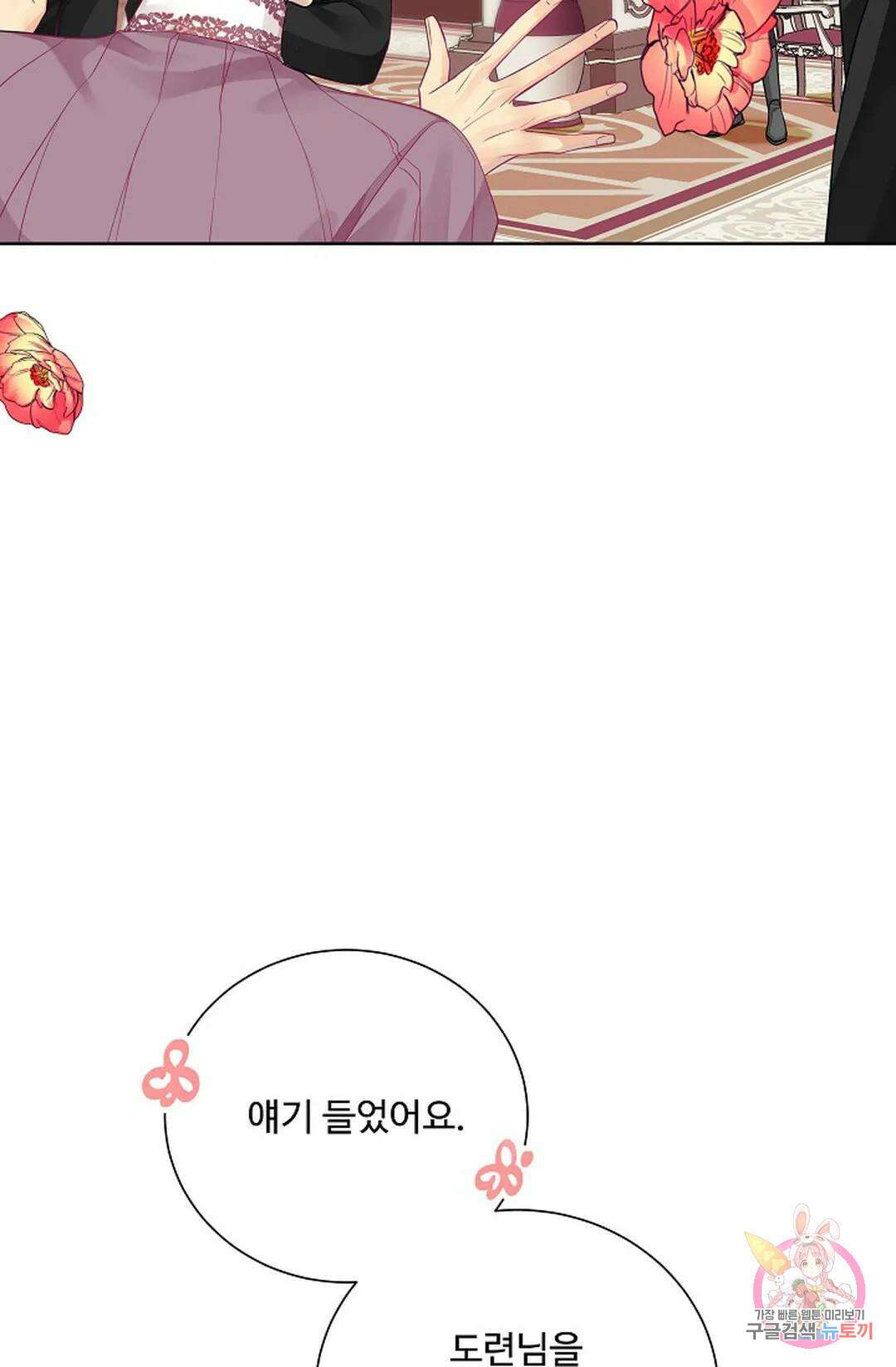 킹스메이커 ~Triple Crown~ 82화 28