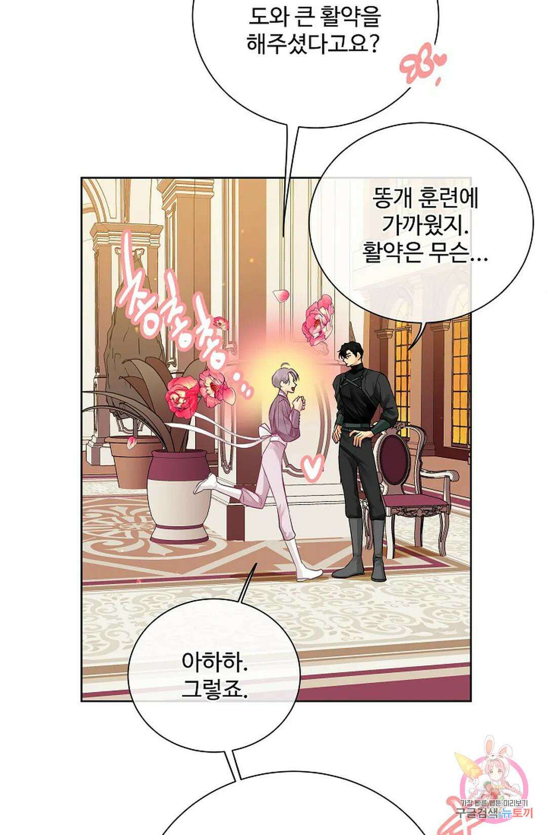 킹스메이커 ~Triple Crown~ 82화 29