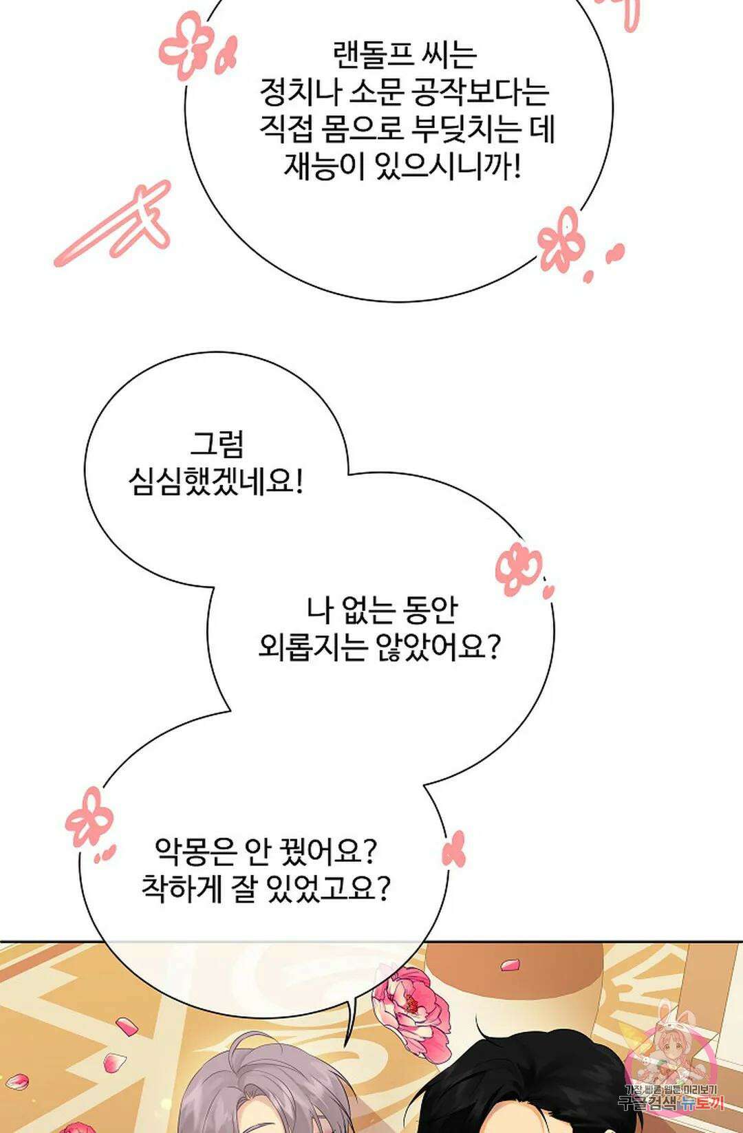킹스메이커 ~Triple Crown~ 82화 30