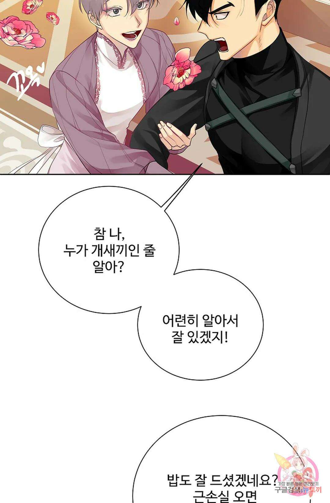 킹스메이커 ~Triple Crown~ 82화 31