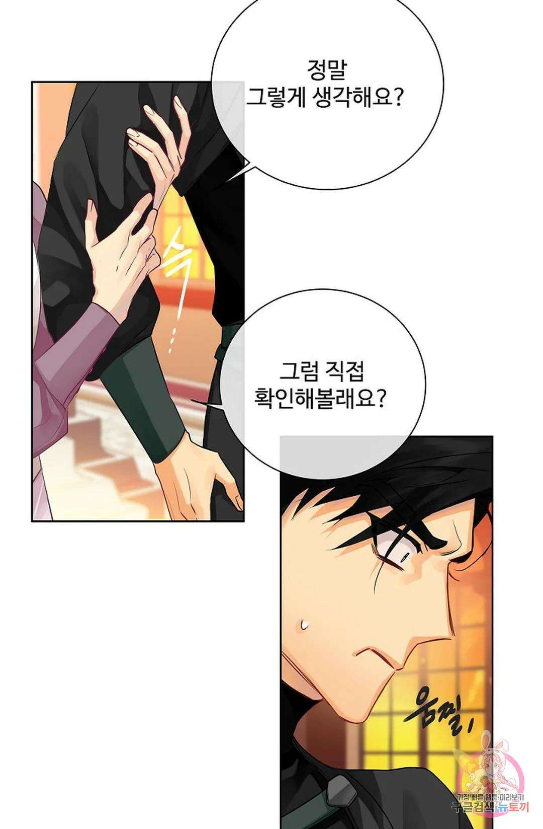 킹스메이커 ~Triple Crown~ 82화 33