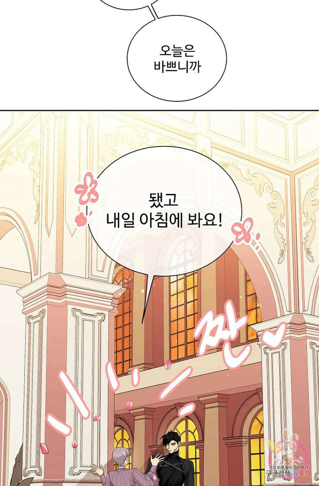 킹스메이커 ~Triple Crown~ 82화 37