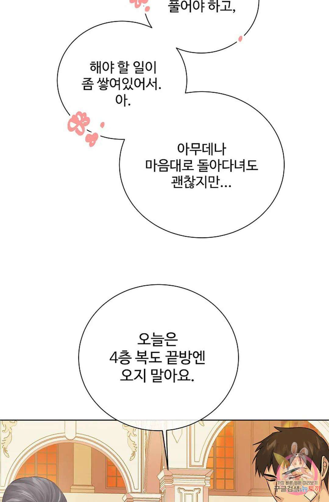 킹스메이커 ~Triple Crown~ 82화 39