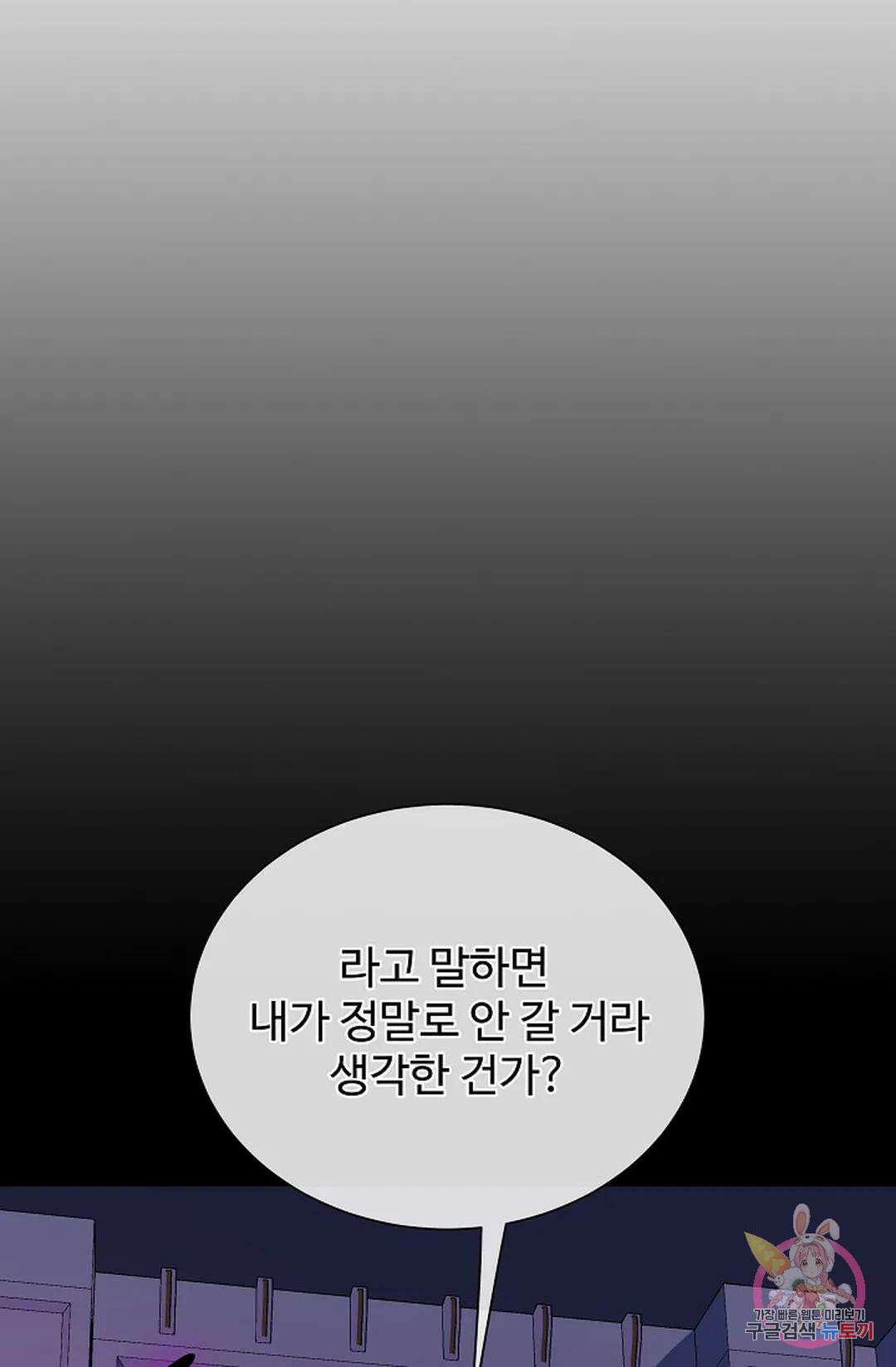 킹스메이커 ~Triple Crown~ 82화 42