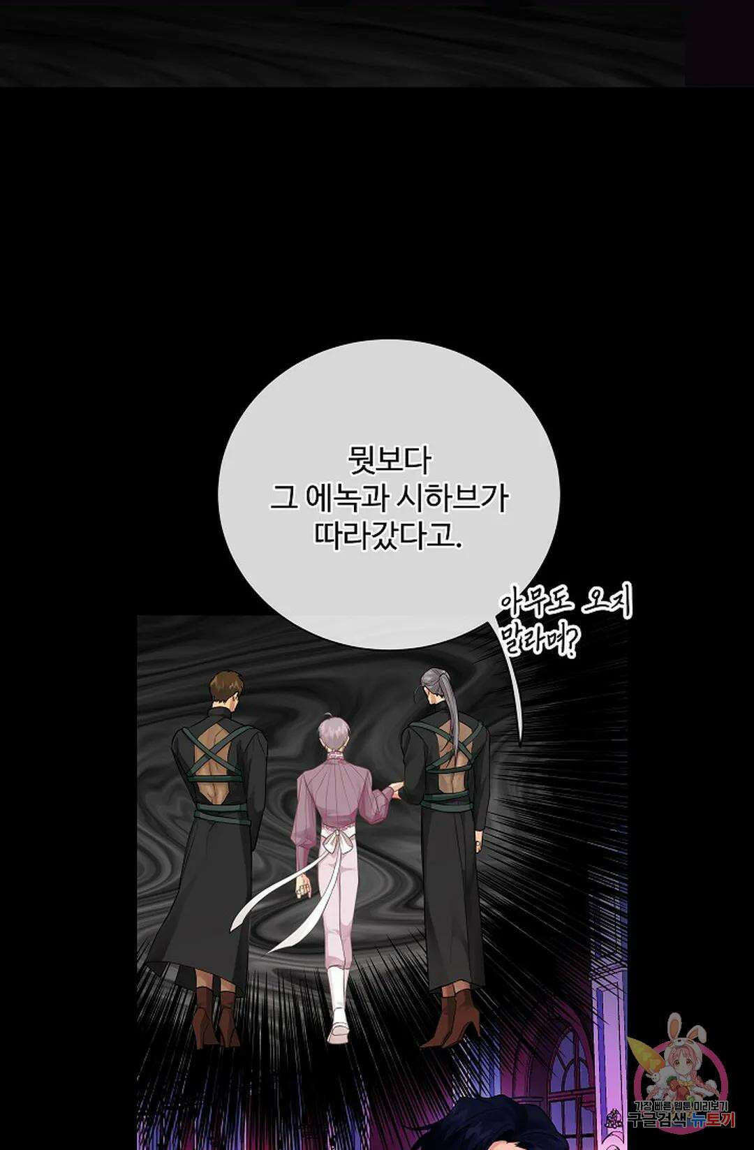 킹스메이커 ~Triple Crown~ 82화 44