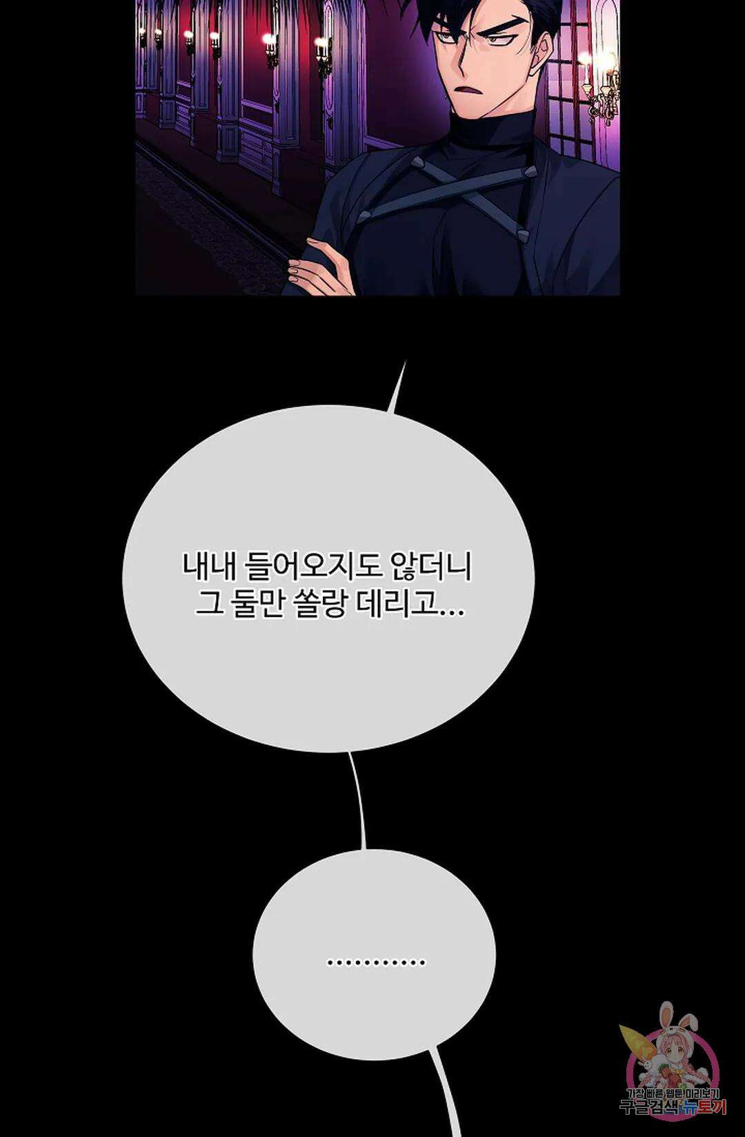킹스메이커 ~Triple Crown~ 82화 45
