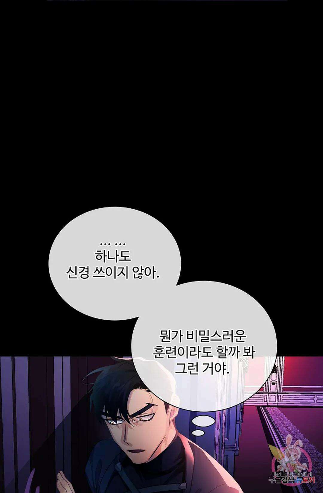 킹스메이커 ~Triple Crown~ 82화 47
