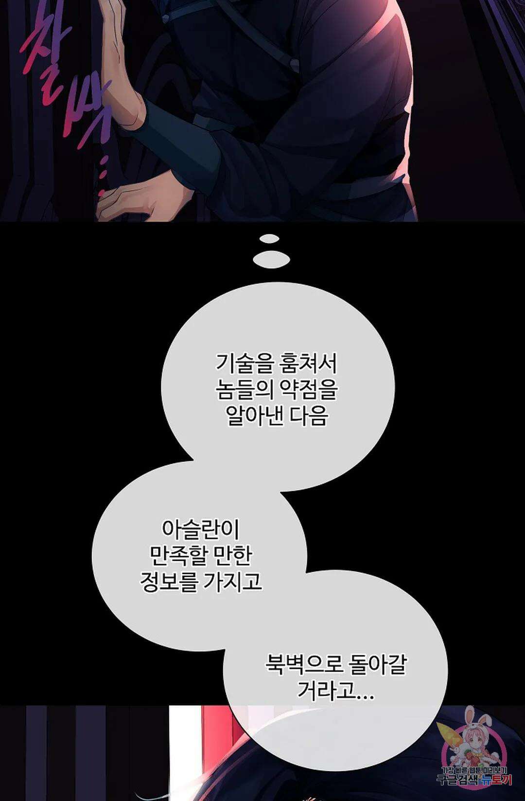 킹스메이커 ~Triple Crown~ 82화 48
