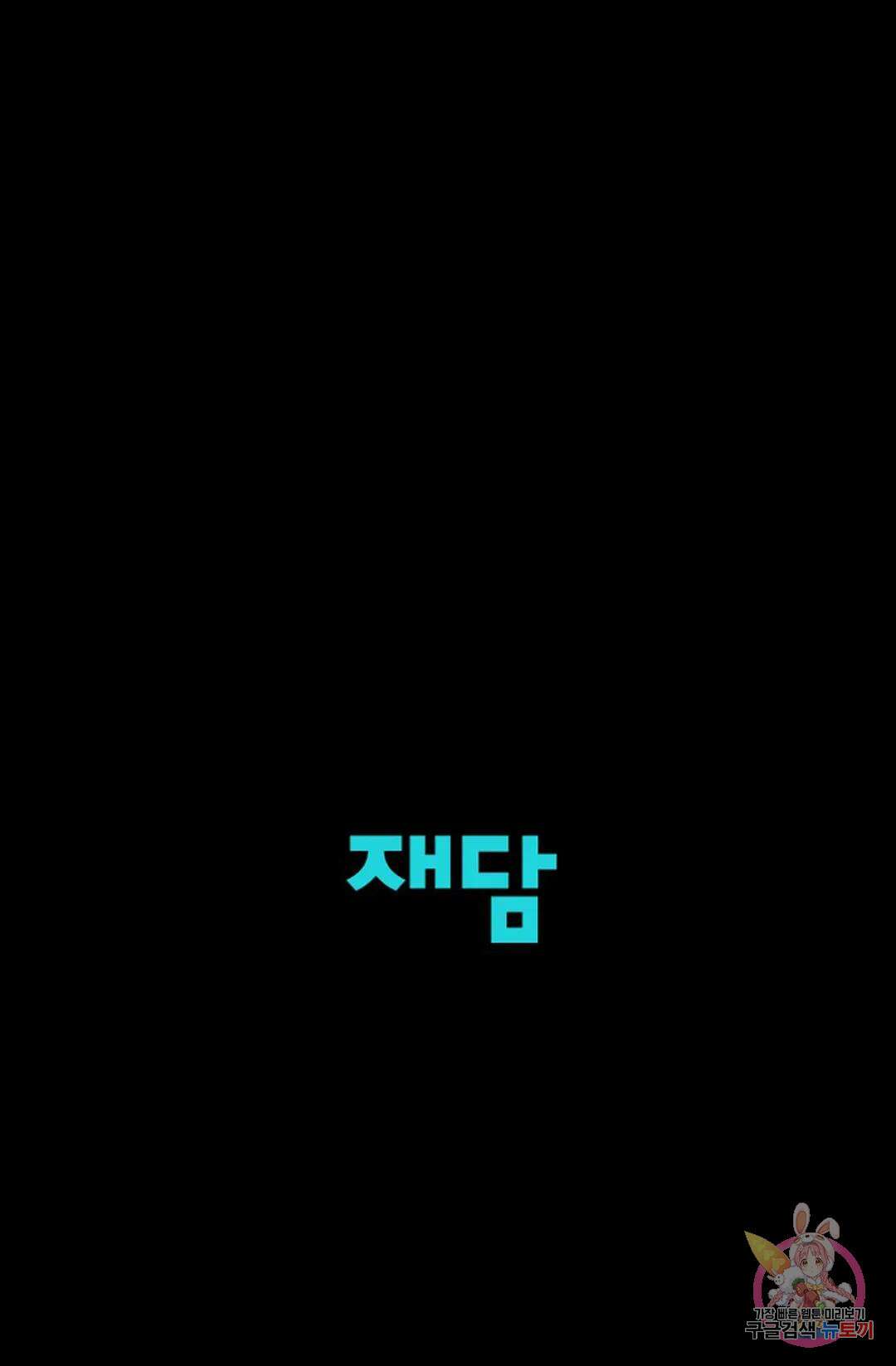 킹스메이커 ~Triple Crown~ 82화 65