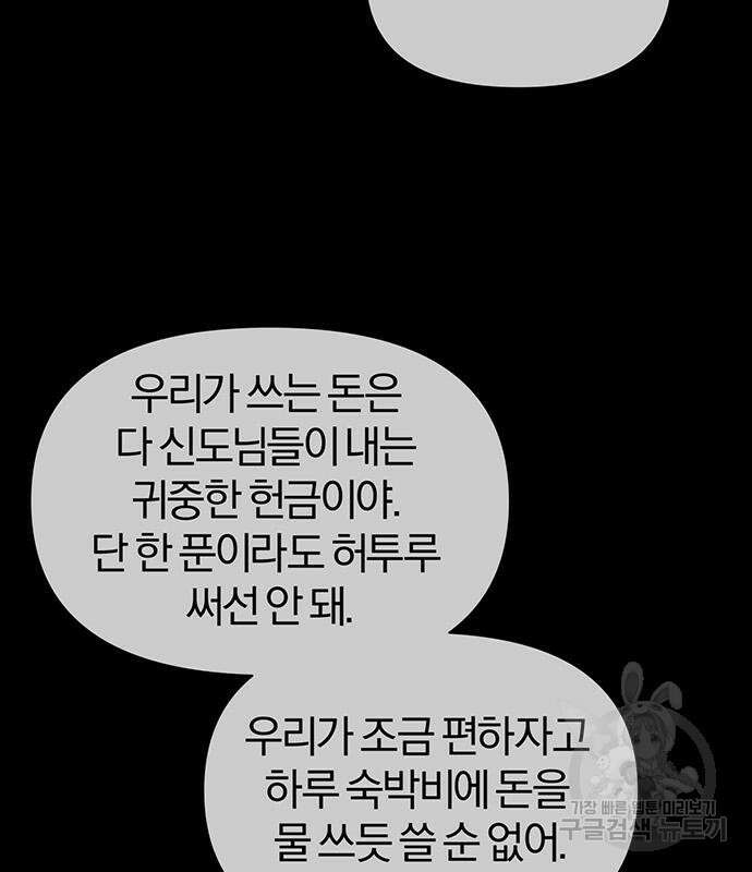 아포크리파 18화 8