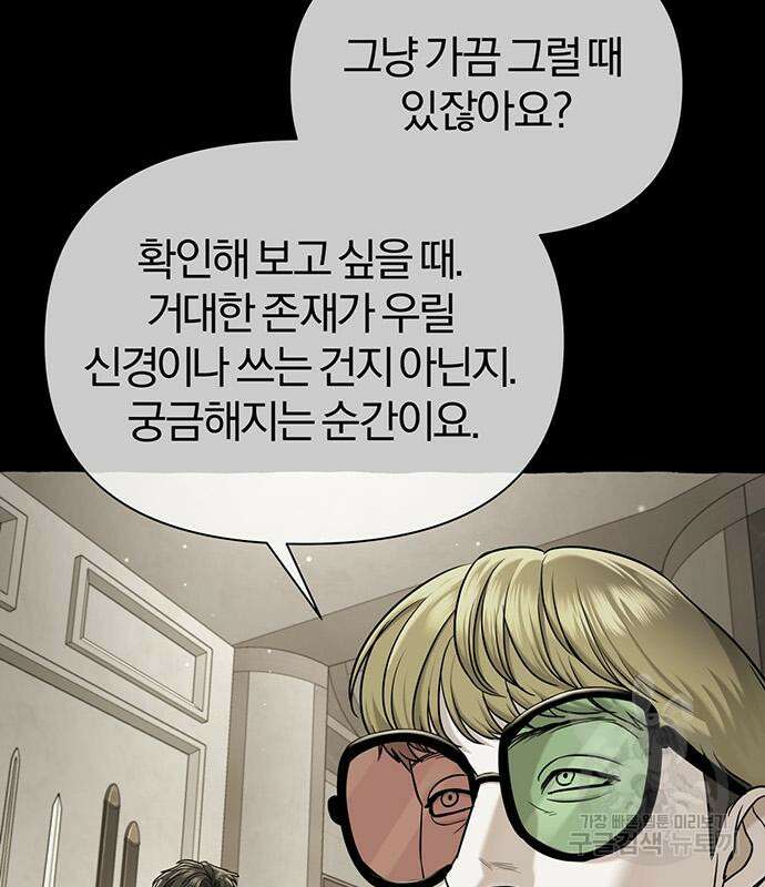 아포크리파 18화 33