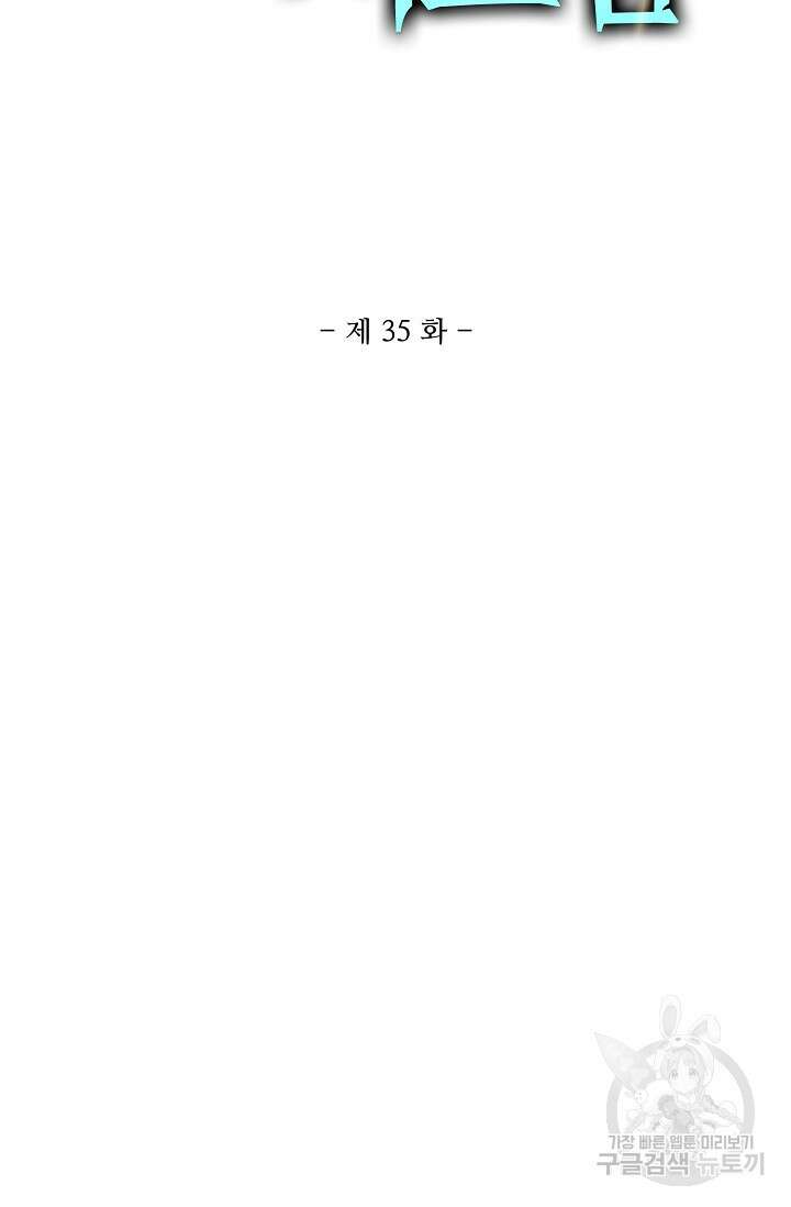 마왕 전용 사기 시스템 35화 2