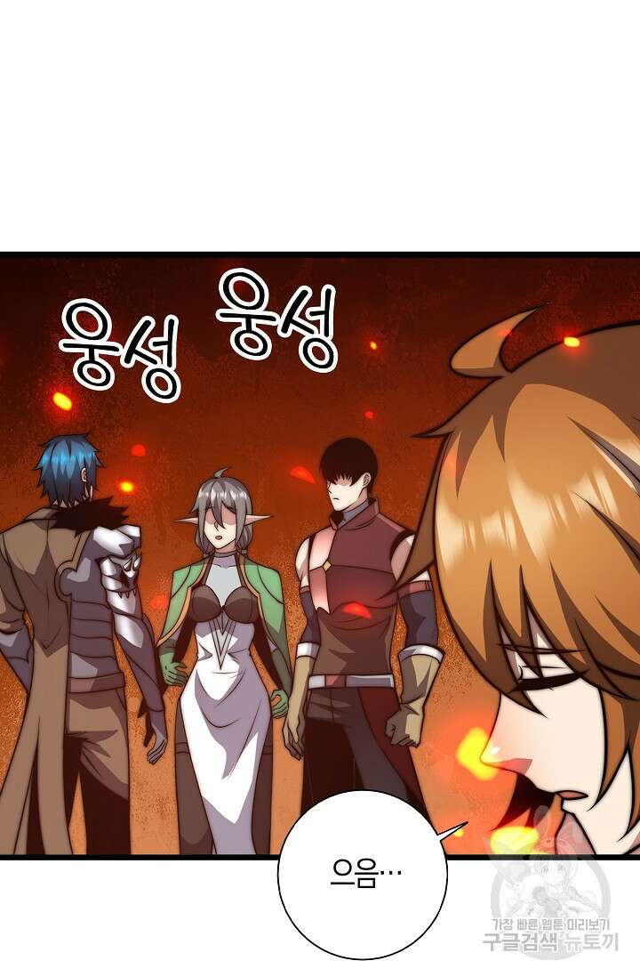 마왕 전용 사기 시스템 35화 3