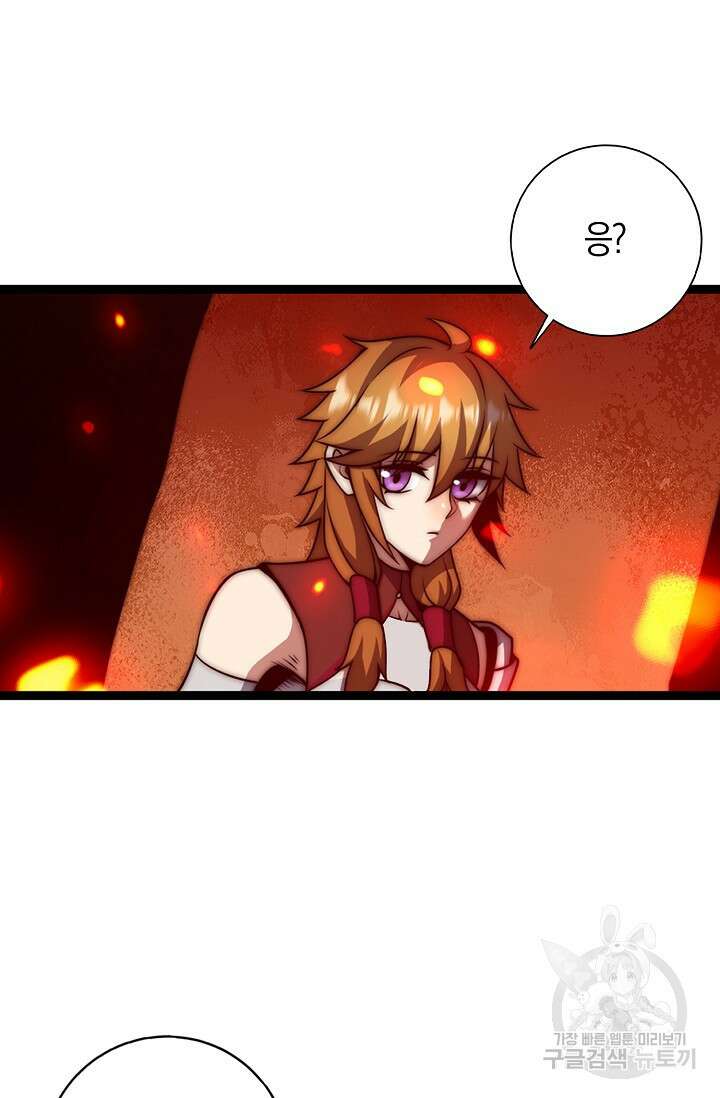 마왕 전용 사기 시스템 35화 4