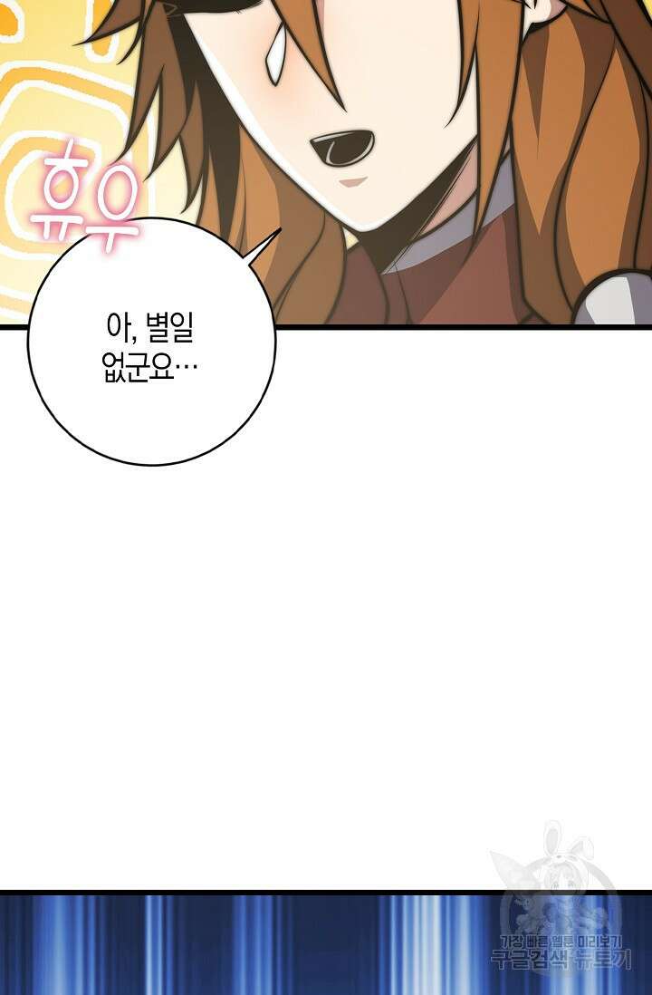 마왕 전용 사기 시스템 35화 8