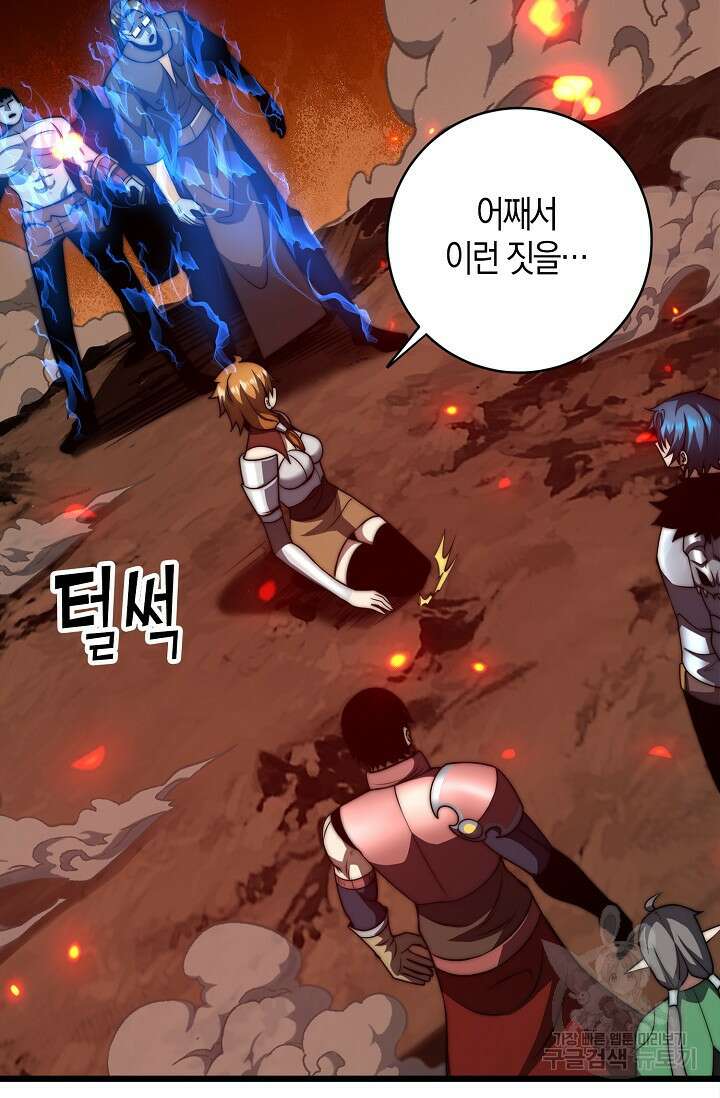 마왕 전용 사기 시스템 35화 11
