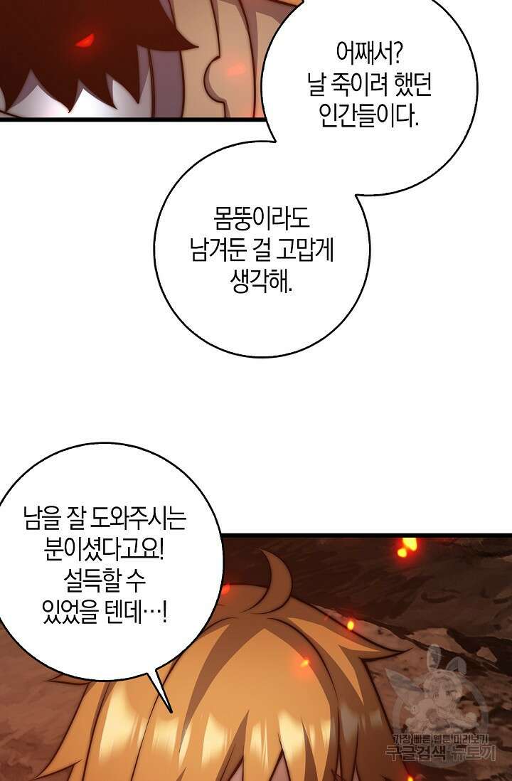 마왕 전용 사기 시스템 35화 13