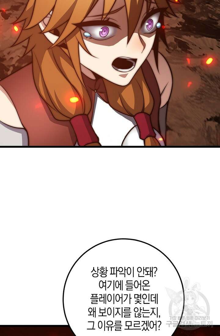 마왕 전용 사기 시스템 35화 14