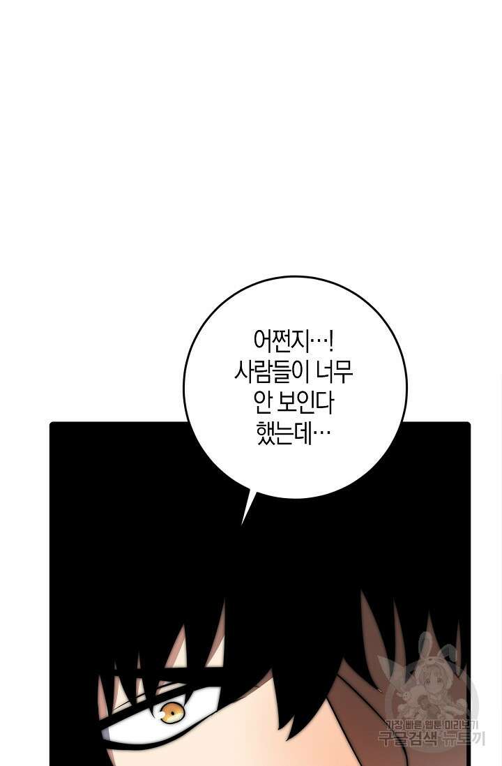마왕 전용 사기 시스템 35화 16