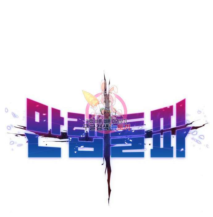 만렙돌파 2부 6화 1