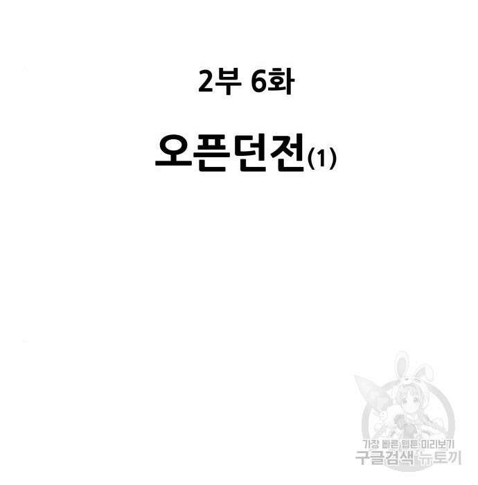 만렙돌파 2부 6화 2
