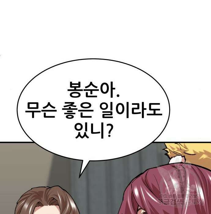 만렙돌파 2부 6화 8