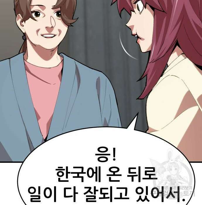 만렙돌파 2부 6화 9